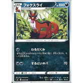 フォクスライ 008/028 SJ 悪 ポケモンカードゲーム ソード&シールド スペシャルデッキセット ザシアン・ザマゼンタ vs ムゲンダイナ